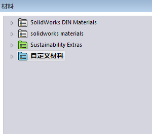 SolidWorks自带材料库