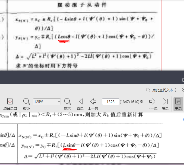 凸轮公式.png