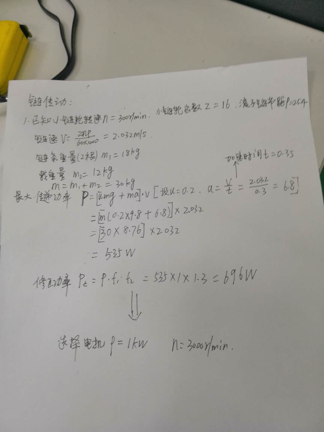 链传动