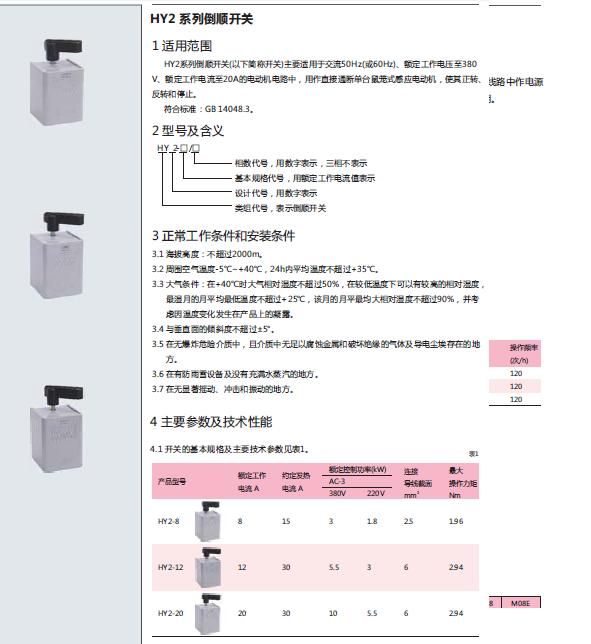 正泰HY2倒顺开关.JPG