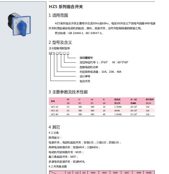 正泰HZ5组合开关.JPG