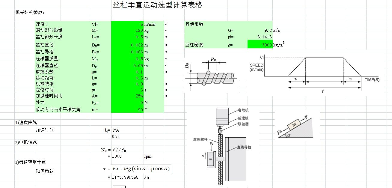 丝杠电机计算