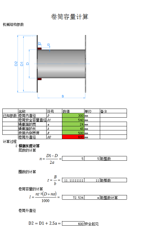 绞车容量的计算