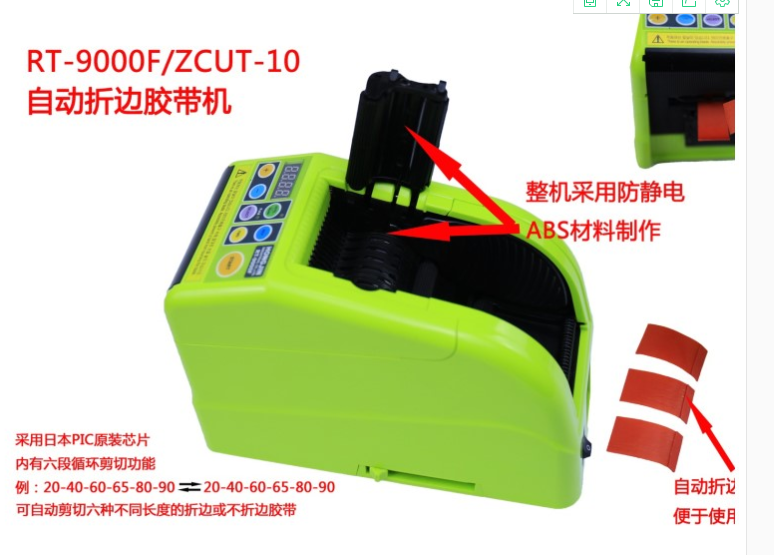 胶带折边切断机