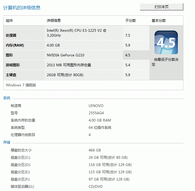 当前电脑配置