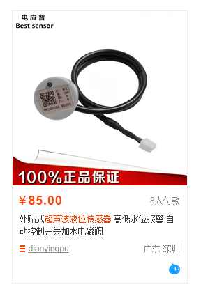 超声波液位传感器