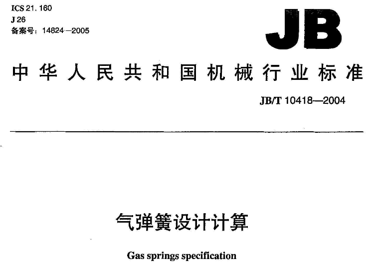 国家标准