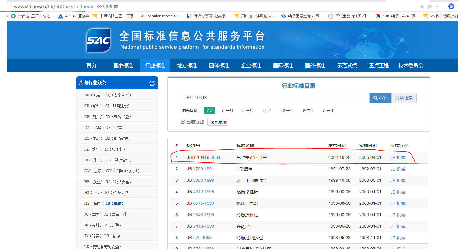 气弹簧设计标准.PNG
