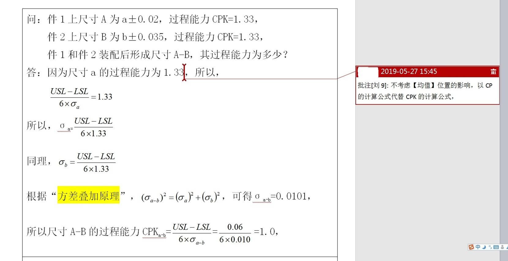 装配后尺寸的CPK_副本.jpg