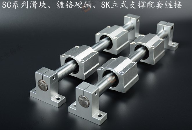 SC滑块-硬轴-立式支撑.png