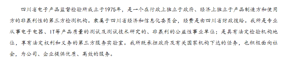 四川电检所.png