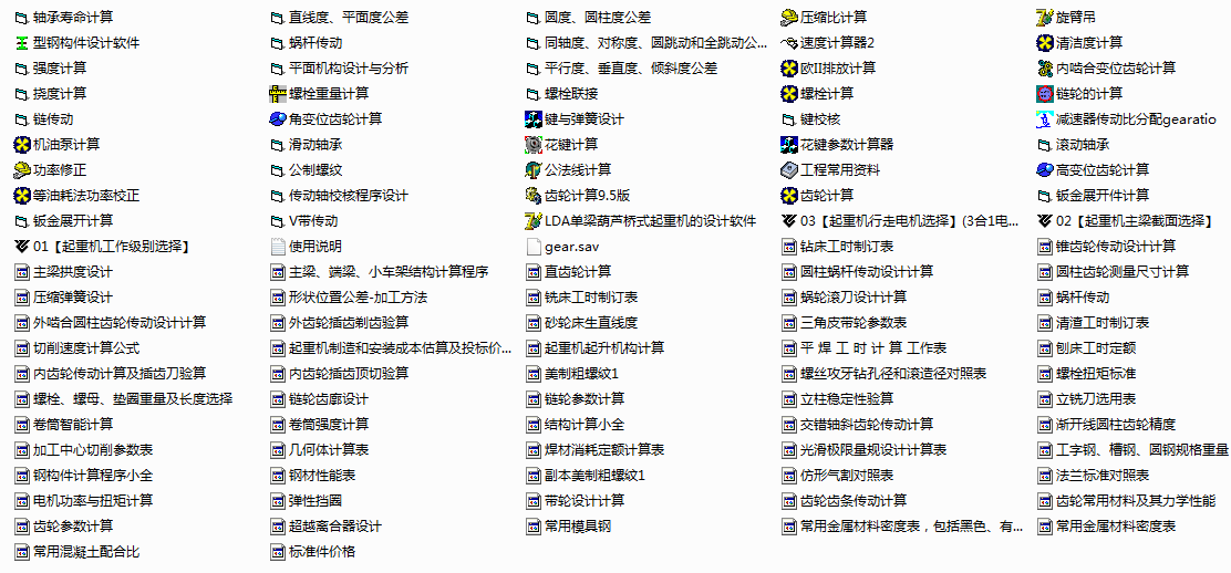 107个常用的机械小软件.png