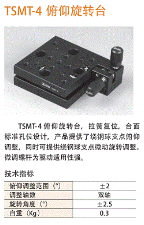 俯仰旋转台