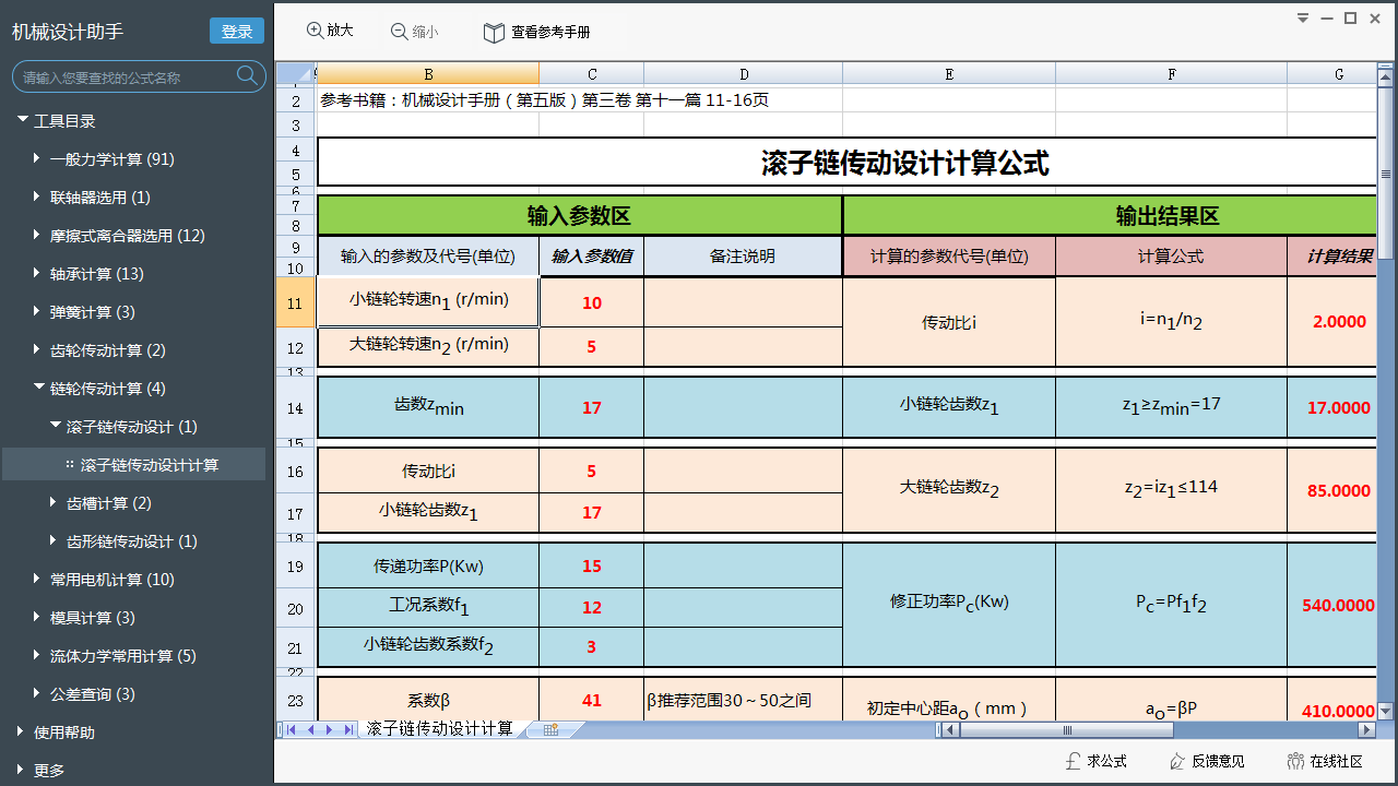 机械设计助手.png