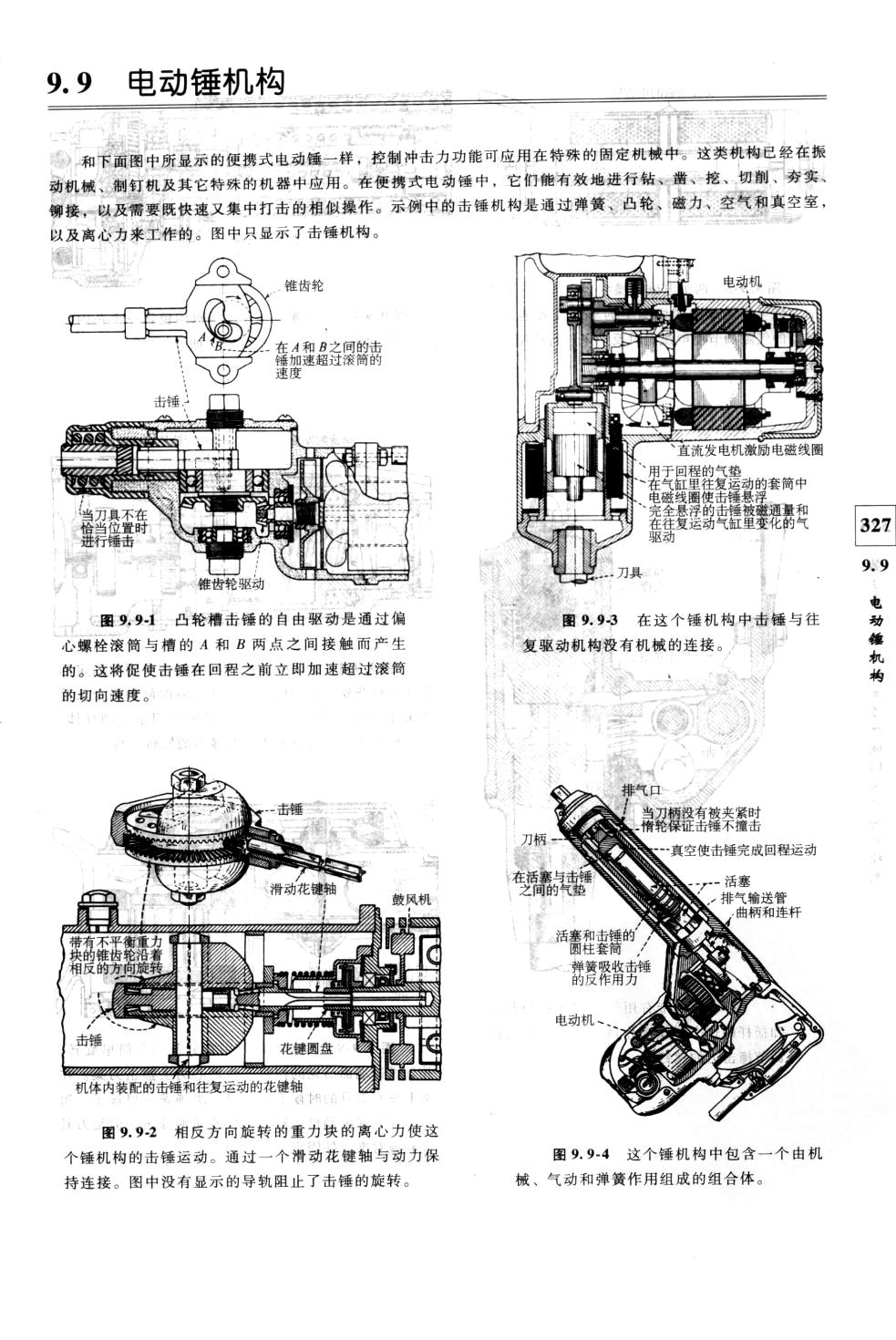 机械设计实用机构与装置图册!@#$%^&amp;_()_  .png