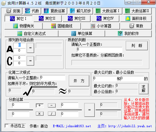 计算器
