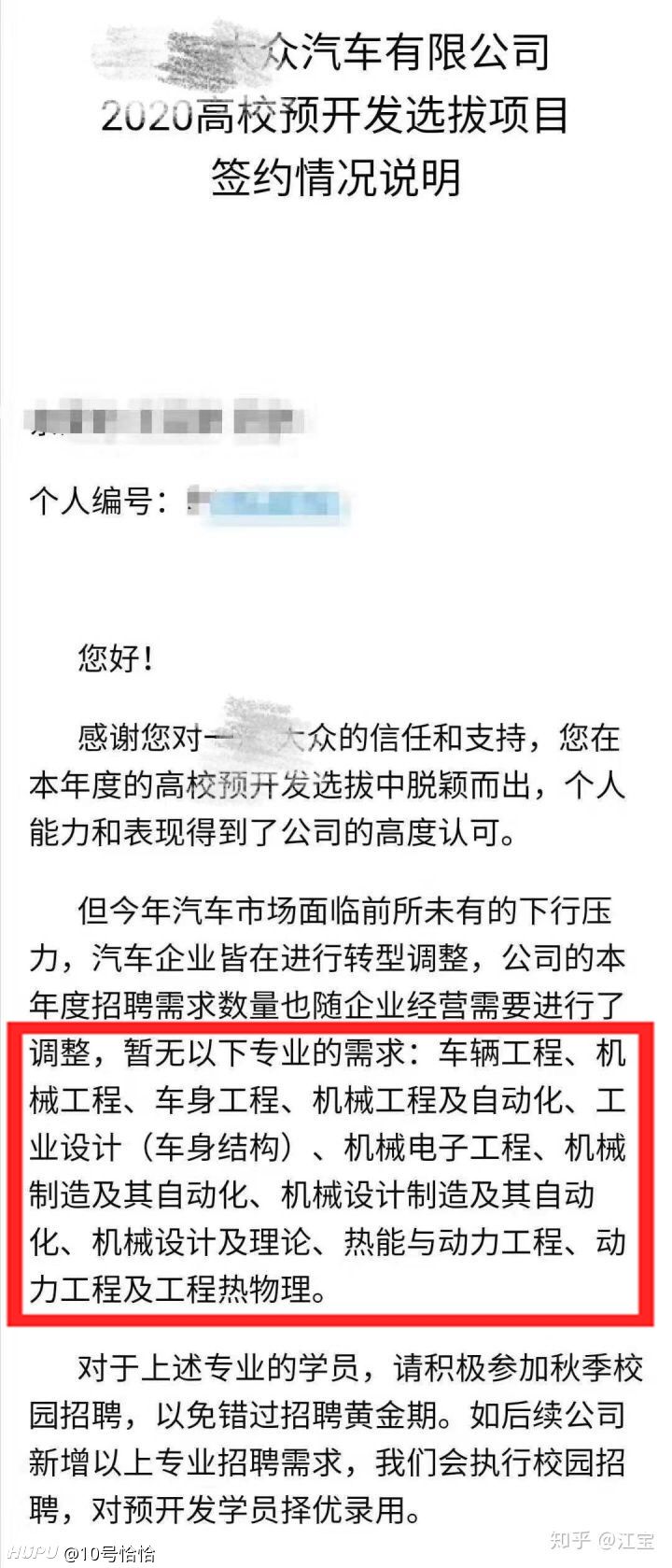 大众停止招机械毕业生_看图王.jpg