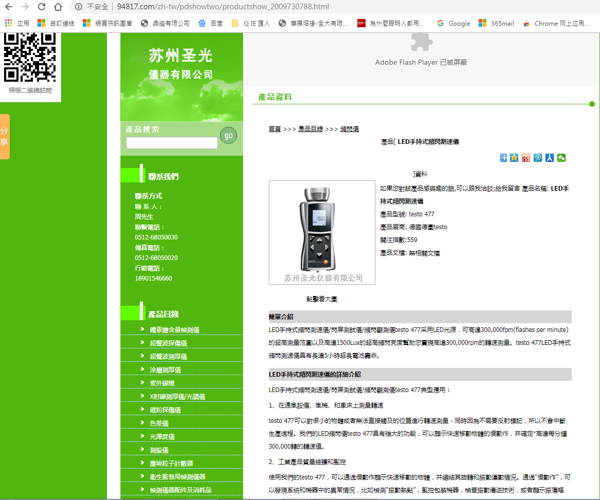 閃頻器.png