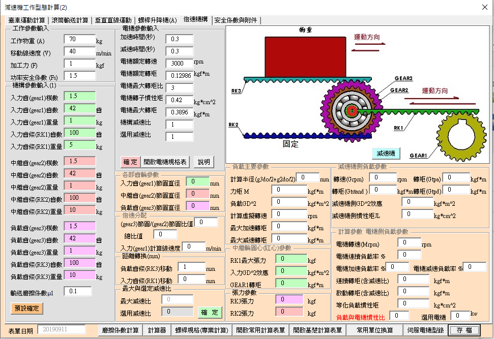 倍速鍊條.png