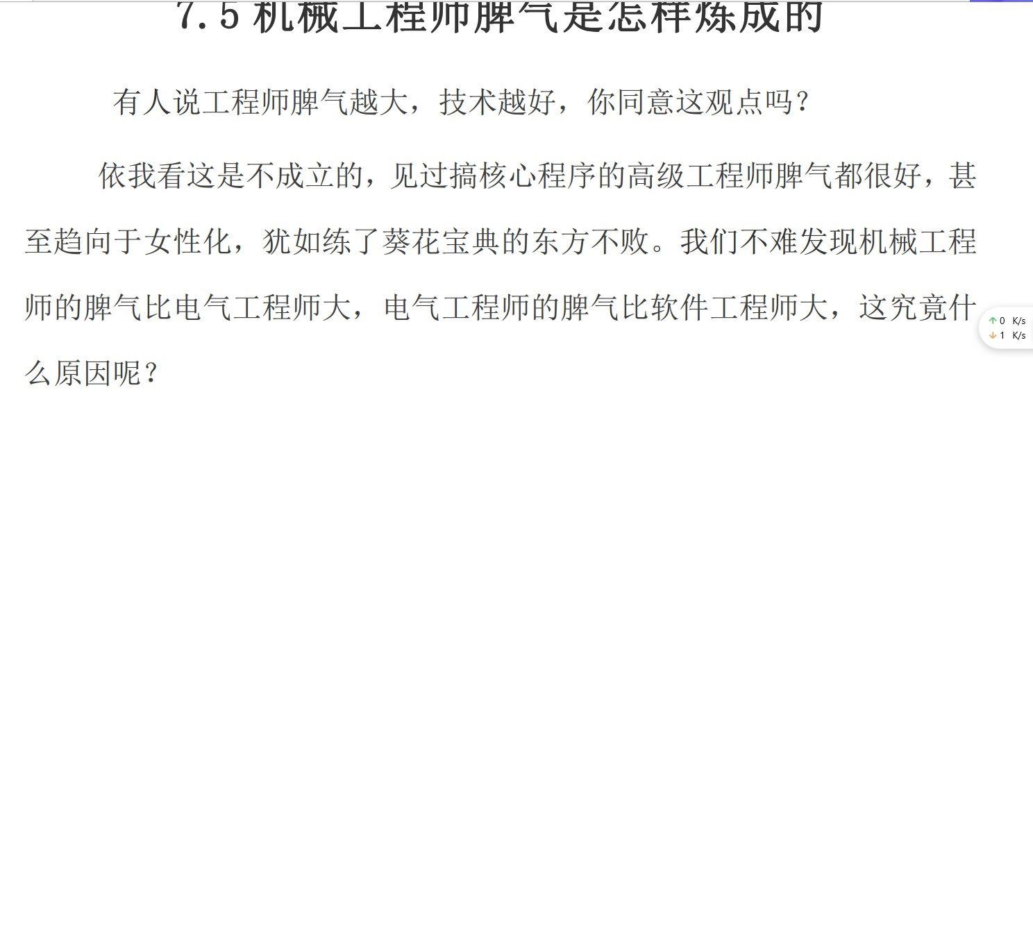 机械工程师脾气大.jpg
