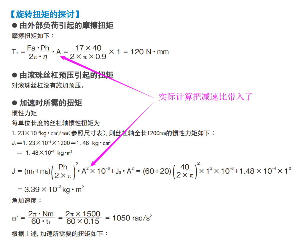 这个是后面实际例子计算过程