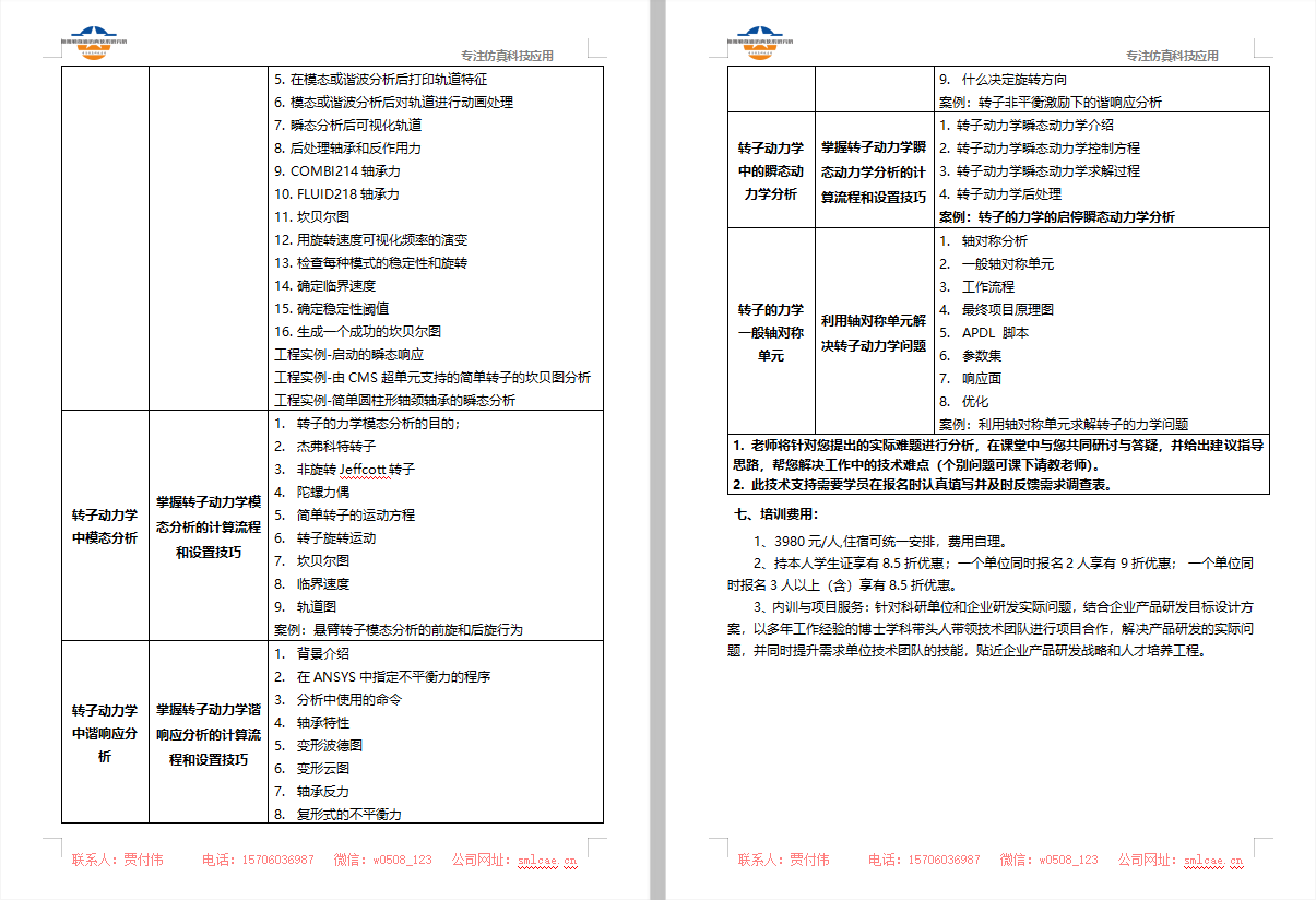 转子动力学3.png