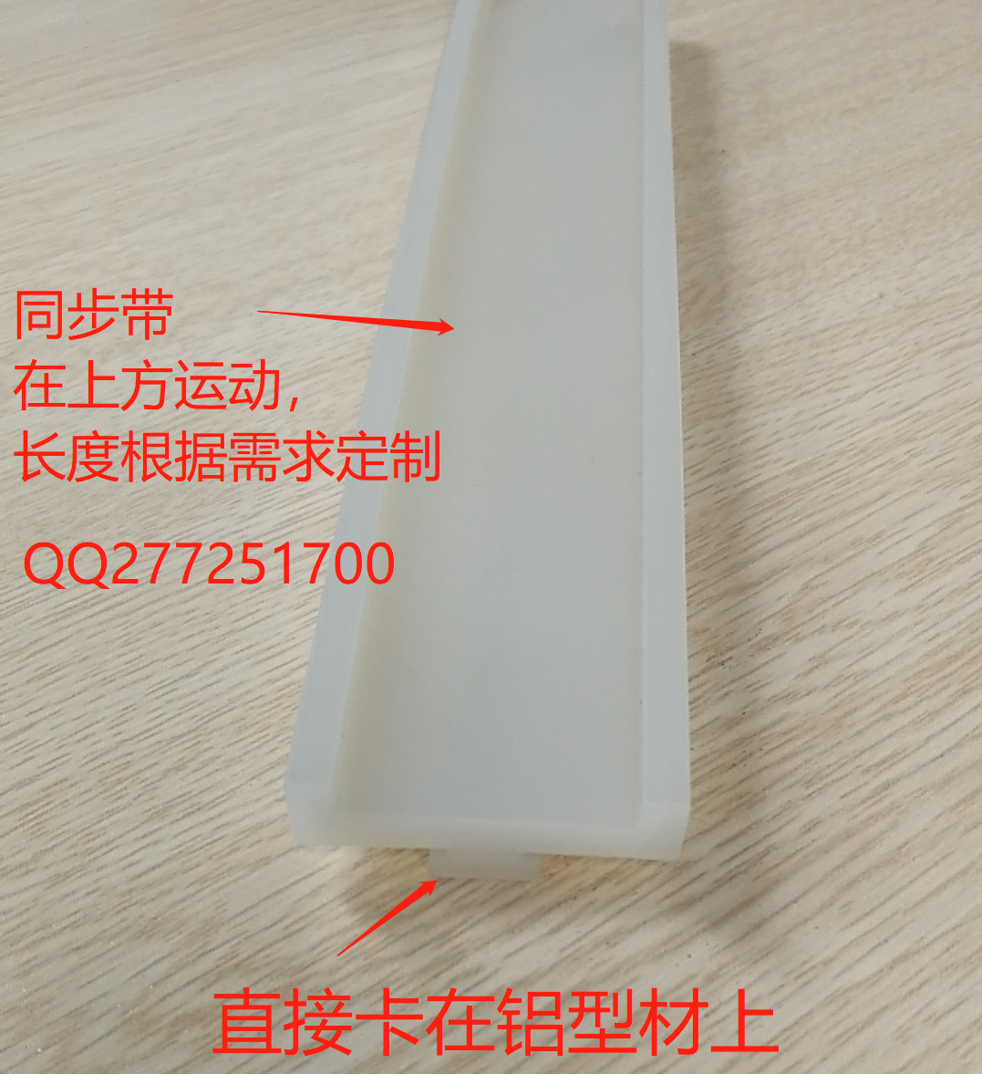 同步带,皮带耐磨导轨.jpg