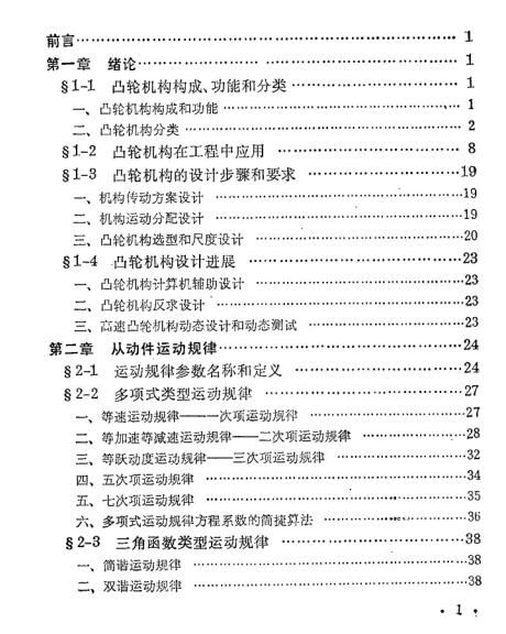 机构设计丛书.凸轮机构设计2.jpg