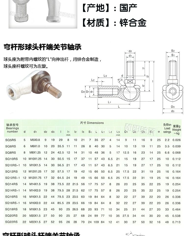 球头杆端关节轴承 - 弯头参数表_1.jpg