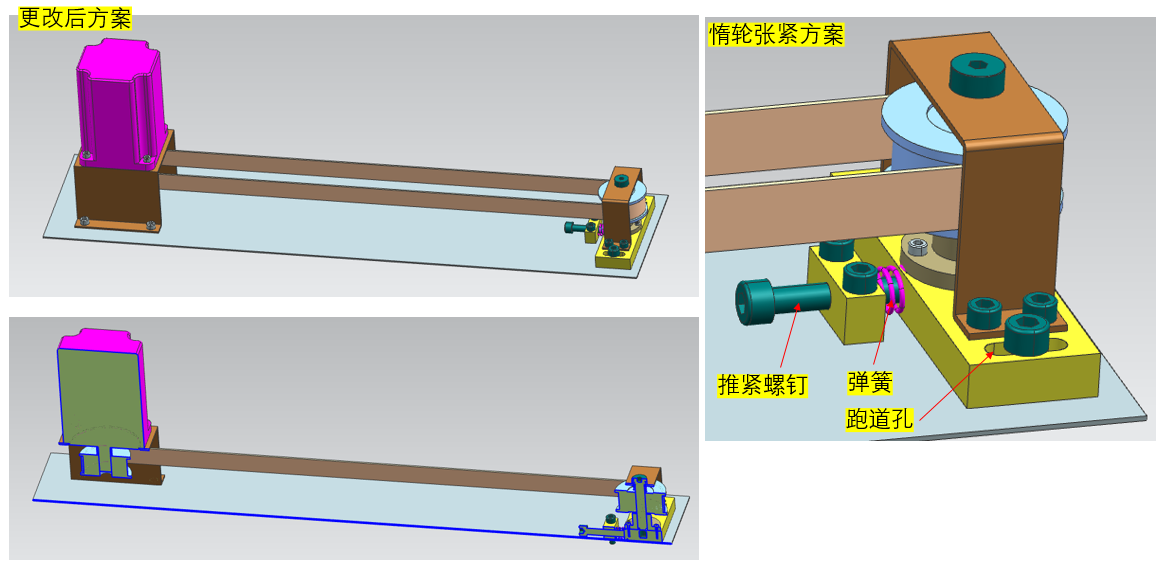 更改后方案-惰轮张紧.png