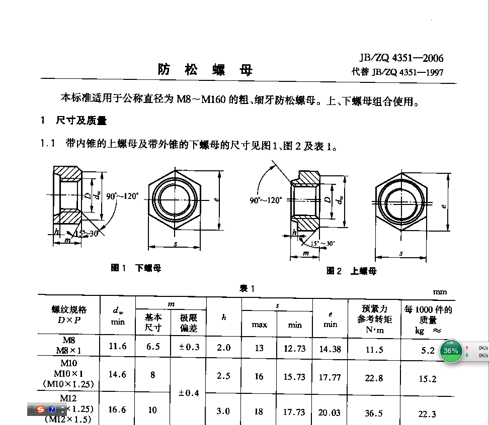 放松螺母.PNG