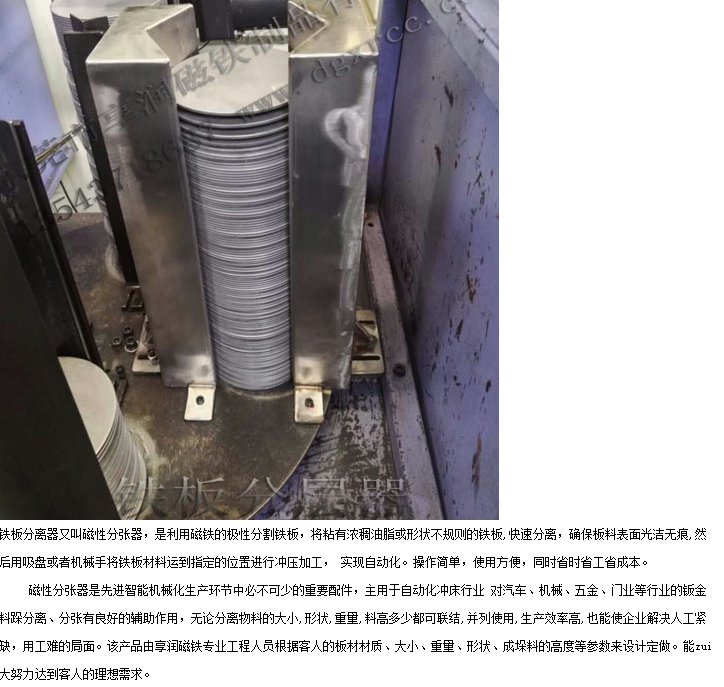 铁片分离器