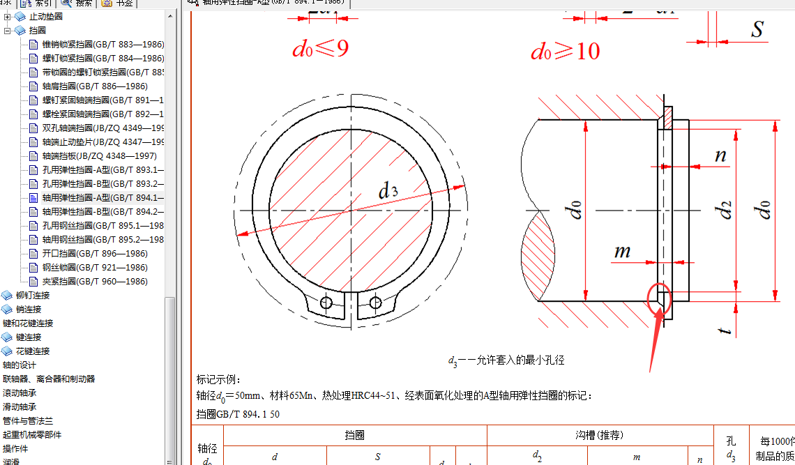 卡簧槽.png