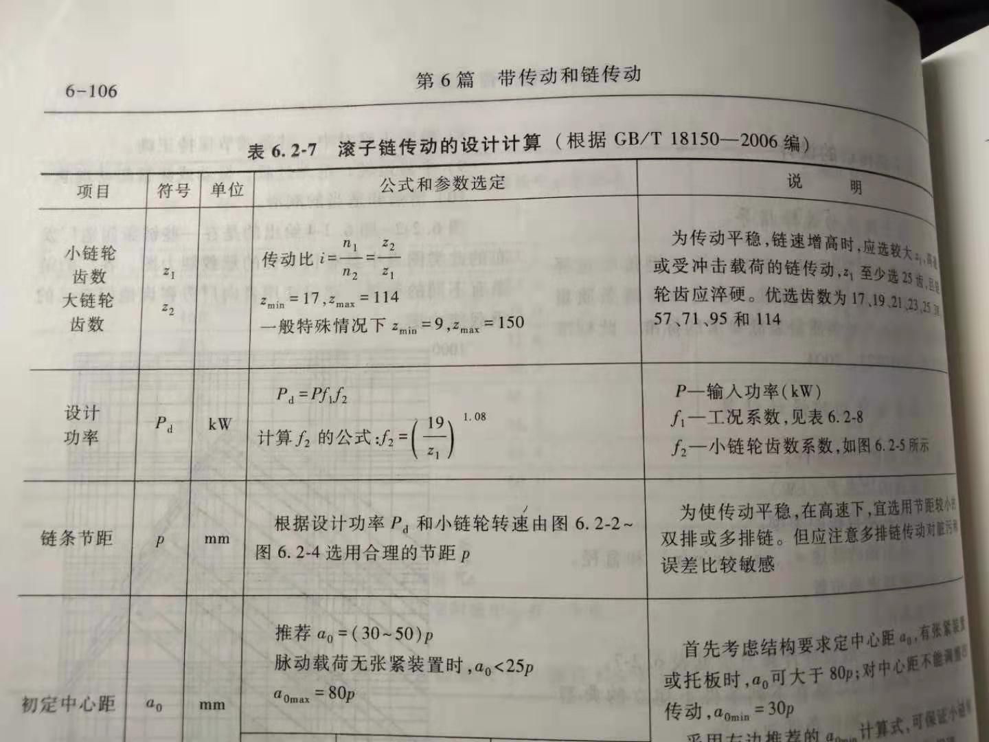 滚子链传动计算.jpg