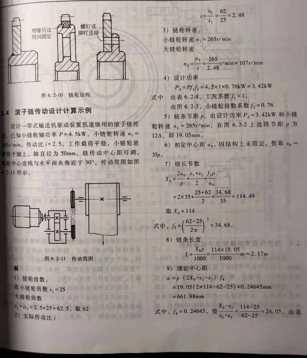 滚子链传动例题.jpg