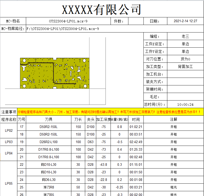 程序单样本.png