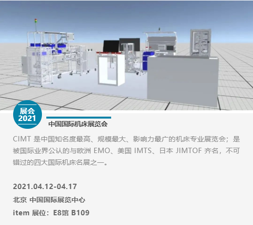 北京机床展.png