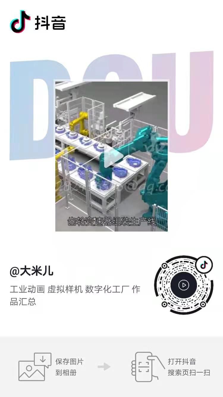 工业动画 虚拟样机 数字化工厂