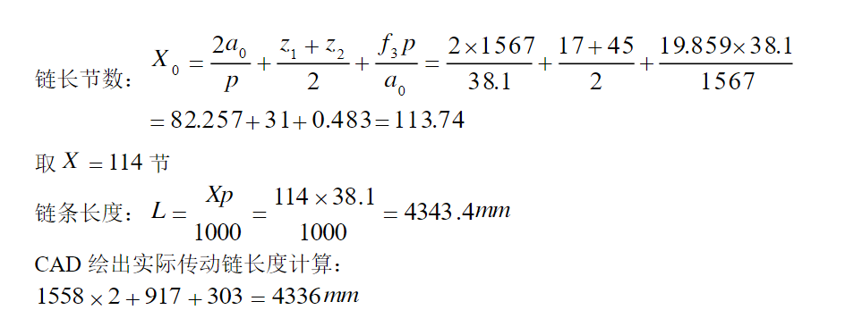 链条节数计算4.PNG