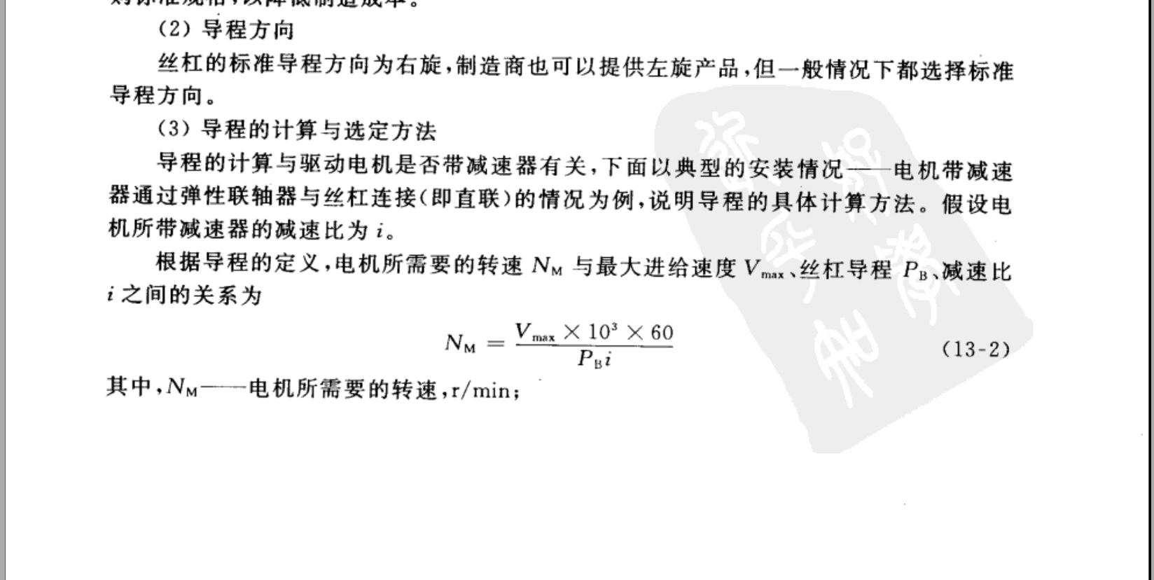 自动机与自动线丝杆导程计算.png