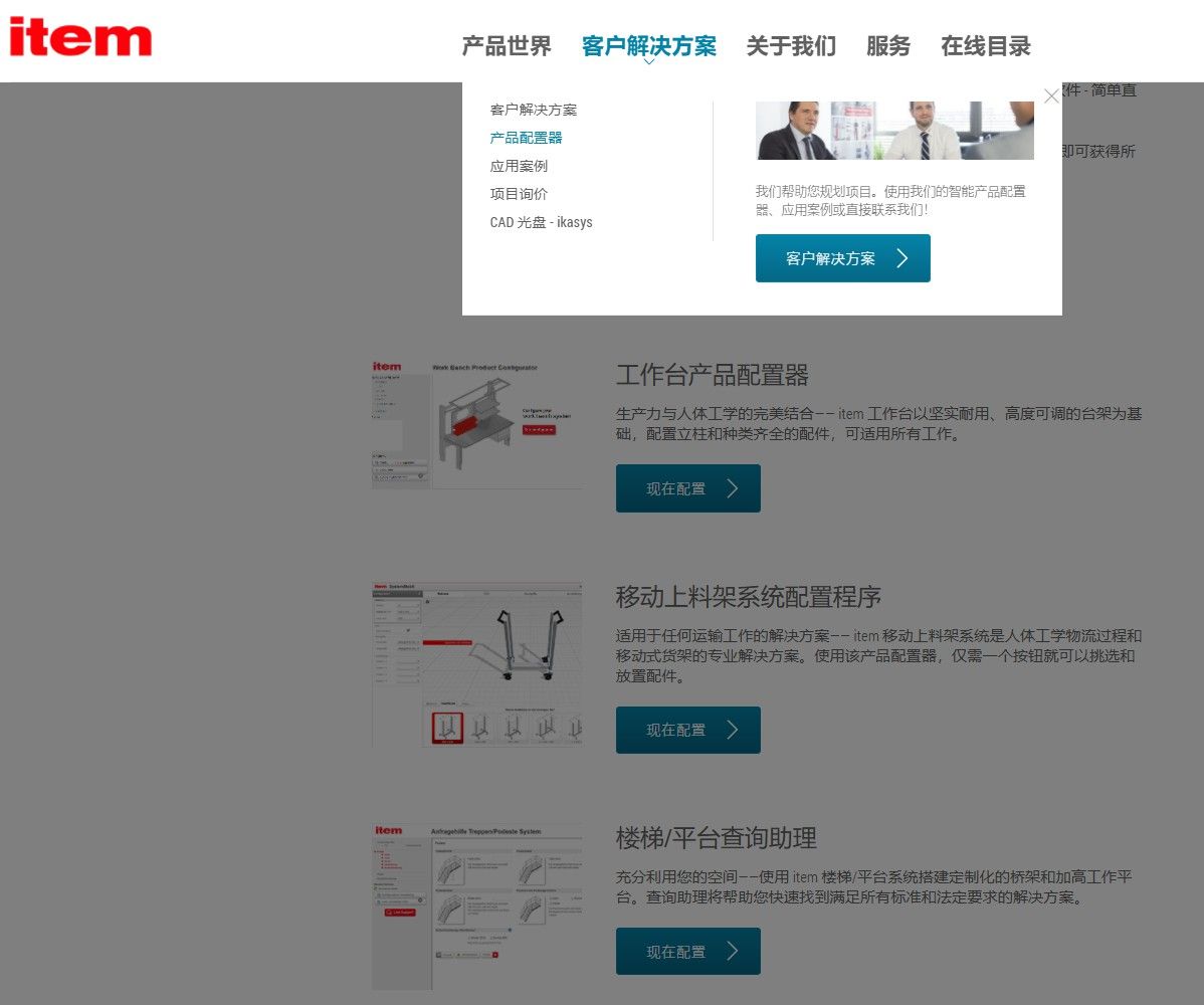 产品配置器.jpg