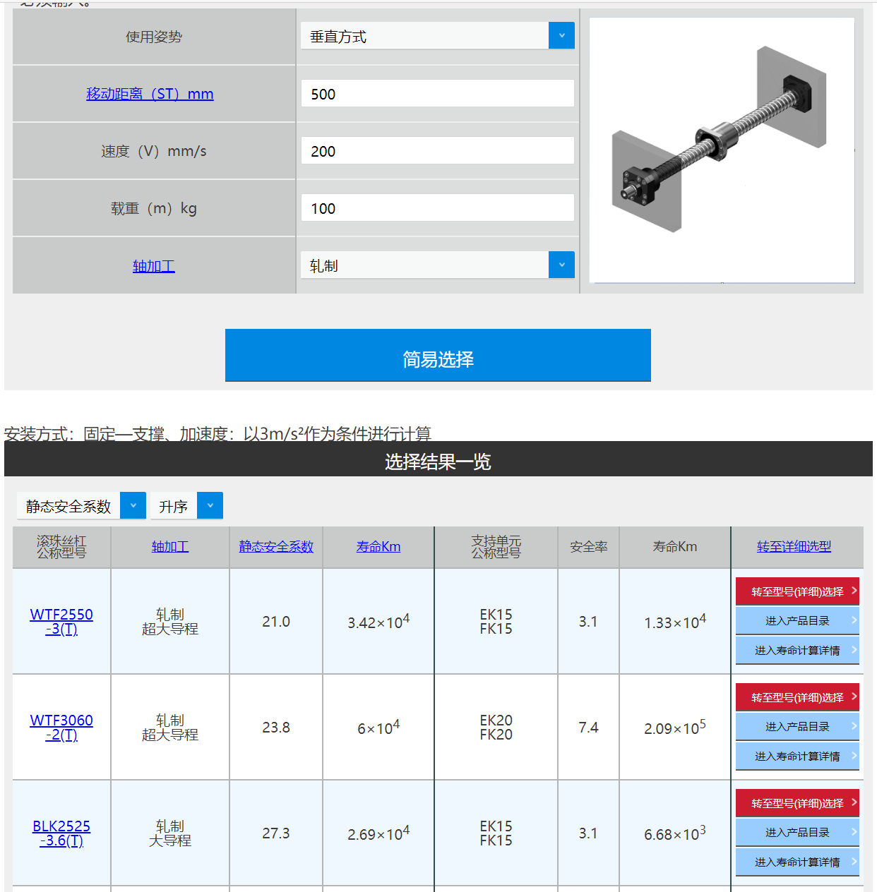 丝杆选择
