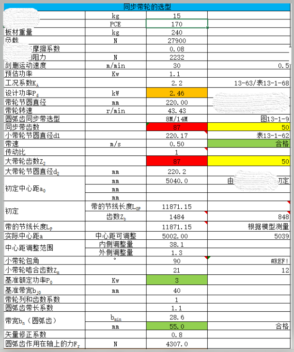 同步带选型.PNG