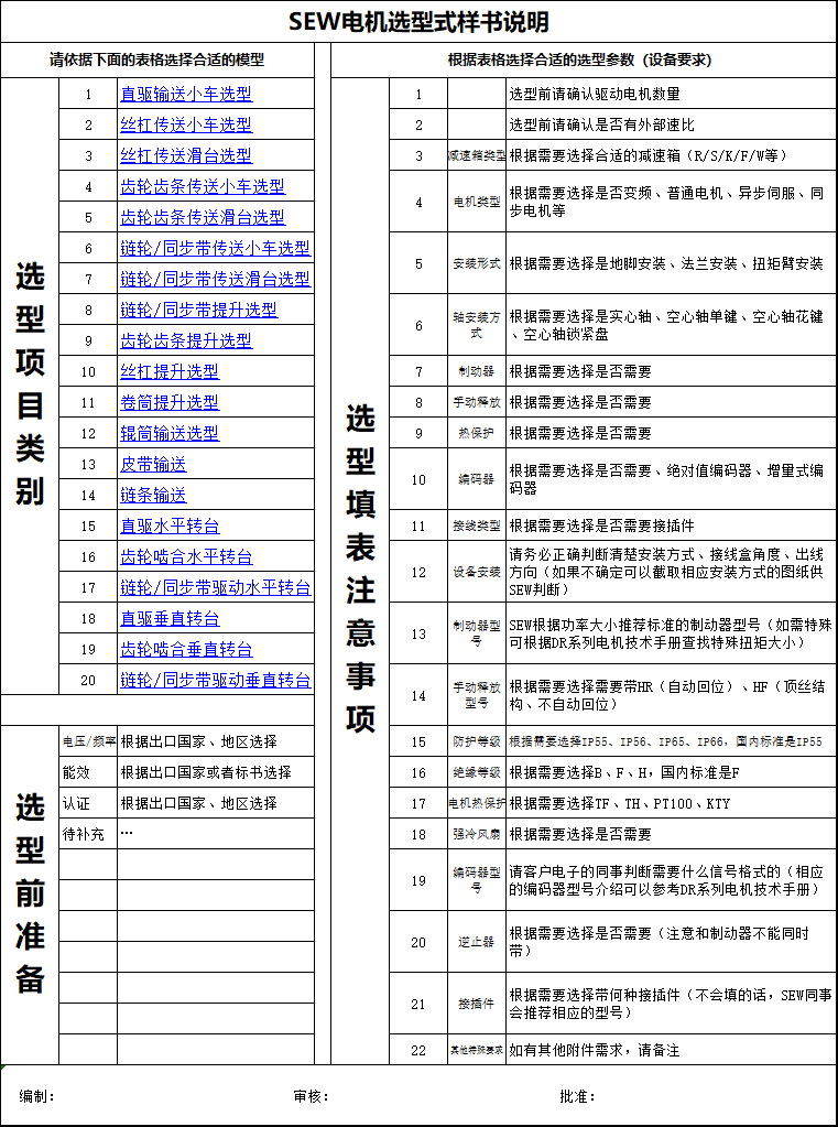 SEW计算 (5).png