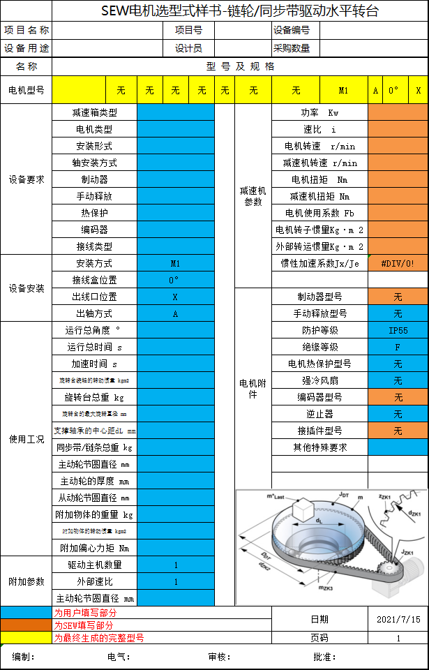 SEW计算 (4).png