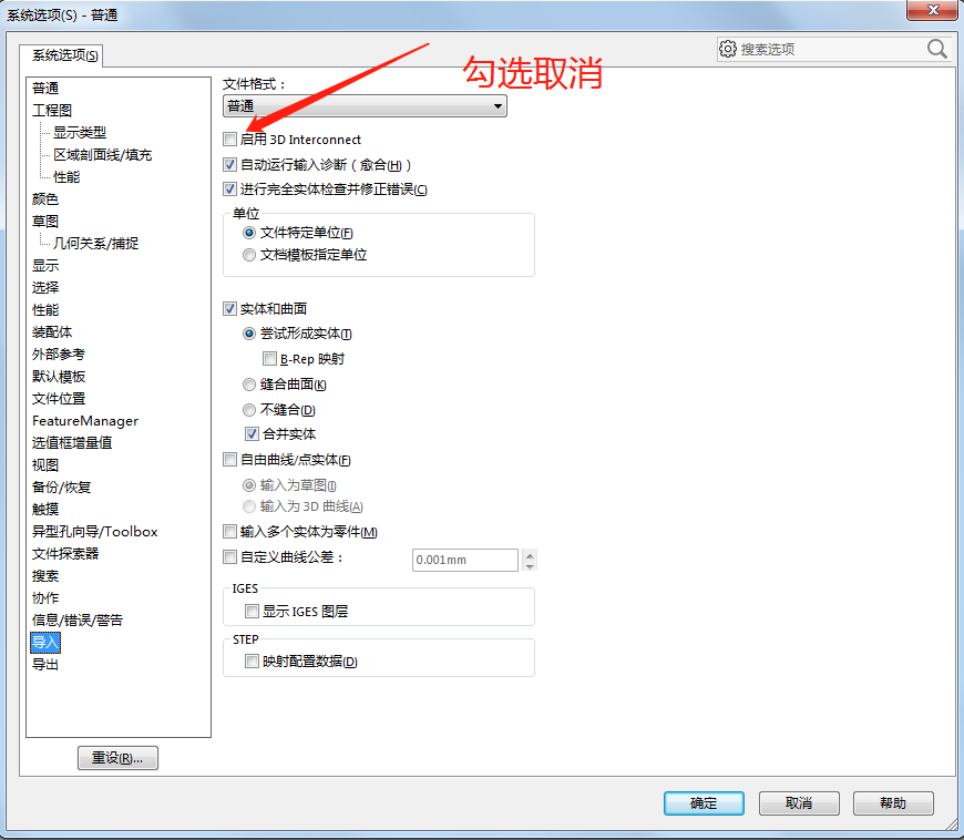 勾选取消