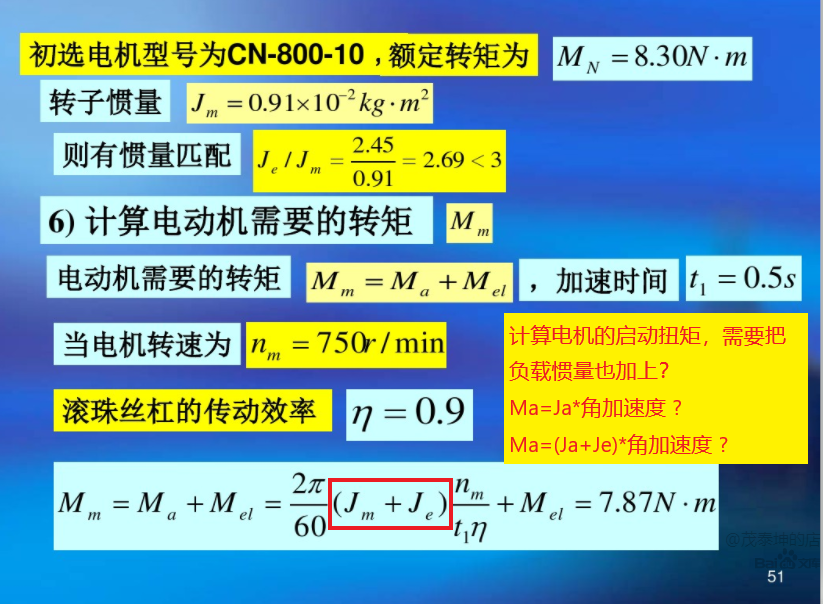 启动扭矩计算