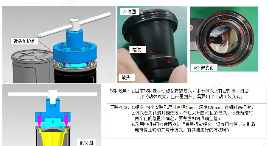 镜头半自动紧固工装