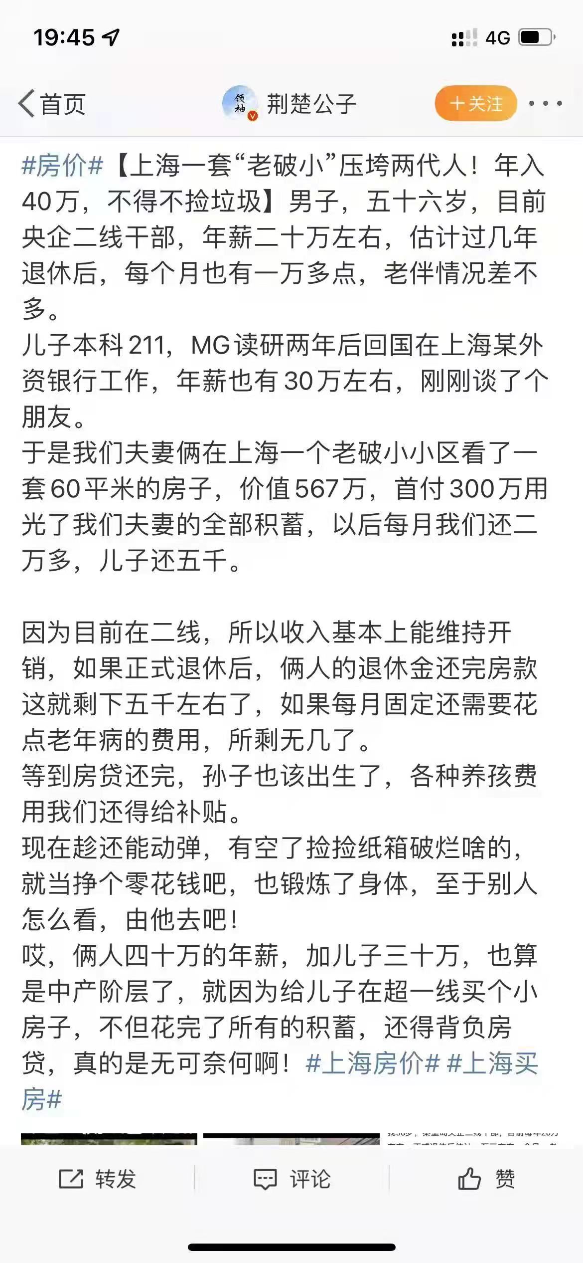 上海房子压垮两代人.jpg