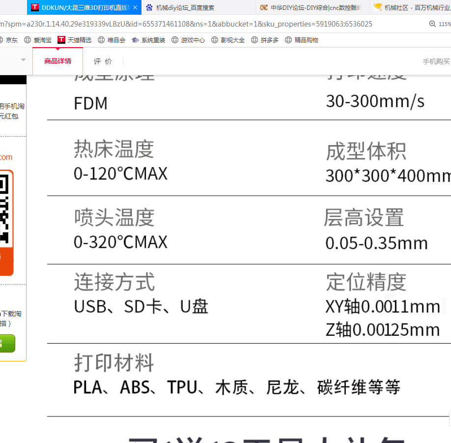 打印机精度.png